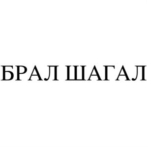 Товарный знак №889273, принадлежит ИП Гуляшов Михаил Михайлович, ОГРНИП 323547600082938, ИНН 540862635376