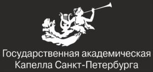 Товарный знак №889552, принадлежит организации Санкт-Петербургское государственное бюджетное учреждение культуры «Государственная академическая Капелла Санкт-Петербурга», ОГРН 1037843107202, ИНН 7825010179
