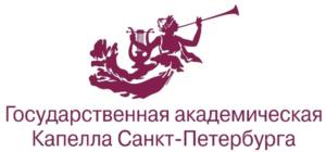 Товарный знак №889553, принадлежит организации Санкт-Петербургское государственное бюджетное учреждение культуры «Государственная академическая Капелла Санкт-Петербурга», ОГРН 1037843107202, ИНН 7825010179