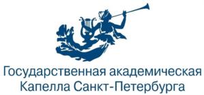 Товарный знак №889554, принадлежит организации Санкт-Петербургское государственное бюджетное учреждение культуры «Государственная академическая Капелла Санкт-Петербурга», ОГРН 1037843107202, ИНН 7825010179