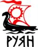 Товарный знак №890084, принадлежит организации Общество с ограниченной ответственностью «Руян», ОГРН 1037739070170, ИНН 7709049633