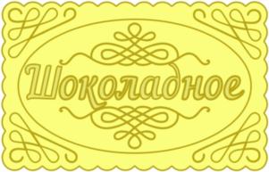 Товарный знак №890232, принадлежит ИП Маркина Ирина Александровна, ОГРНИП 308230220500064, ИНН 230200845112