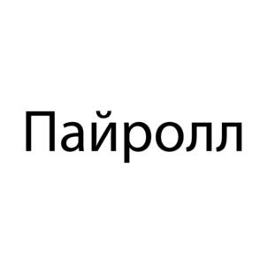 Товарный знак №890471, принадлежит организации Общество с ограниченной ответственностью "Пироговый Дворик", ОГРН 1067847068970, ИНН 7811334906