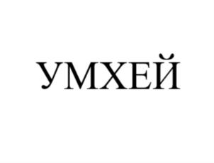 Товарный знак №890607, принадлежит ИП Зулеян Артур Валерьевич, ОГРНИП 321032700010426, ИНН 31101353412