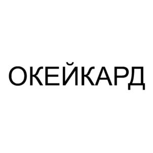 Товарный знак №890786, принадлежит ИП Щекаев Сергей Николаевич, ОГРНИП 321547600188393, ИНН 540132286683