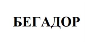 Товарный знак №890887, принадлежит организации Общество с ограниченной ответственностью «ДЖИЭФСИ», ОГРН 1202300012310, ИНН 2367013142