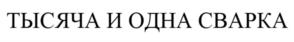 Товарный знак №890960, принадлежит организации Общество с ограниченной ответственностью «ЭЛИСТРОЙ», ОГРН 1156181001778, ИНН 6102063307