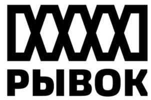 Товарный знак №891003, принадлежит организации Общество с ограниченной ответственностью «Рывок», ОГРН 1187746453080, ИНН 7720424422
