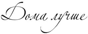 Товарный знак №891160, принадлежит ИП Степанова Евгения Андреевна, ОГРНИП 316774600236576, ИНН 772583974923