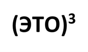 Товарный знак №891163, принадлежит организации Общество с ограниченной ответственностью "АЙСИЭС ЛАБ", ОГРН 1175053016709, ИНН 5001116536