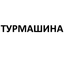 Товарный знак №891174, принадлежит организации ОБЩЕСТВО С ОГРАНИЧЕННОЙ ОТВЕТСТВЕННОСТЬЮ "ОНЭЛИЯ'", ОГРН 1037739272779, ИНН 7708188835