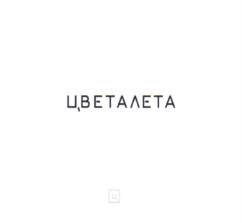 Товарный знак №891177, принадлежит ИП Смоляр Наталья Степановна, ОГРНИП 314774610100700, ИНН 861709513195