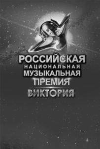 Товарный знак №891193, принадлежит организации ФОНД ПОДДЕРЖКИ ОТЕЧЕСТВЕННОЙ МУЗЫКИ, ОГРН 1167700064608, ИНН 9717041818