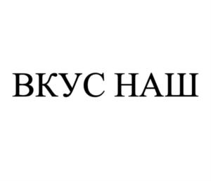 Товарный знак №891213, принадлежит организации Общество с ограниченной ответственностью «Хлебокомбинат Курганинский», ОГРН 1022304128252, ИНН 2339011400