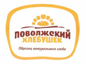 Товарный знак №891567, принадлежит организации Общество с ограниченной ответственностью «Поволжье», ОГРН 1086382000594, ИНН 6382054574