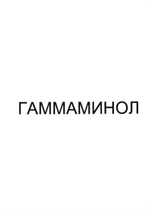 Товарный знак №891657, принадлежит организации Акционерное общество «Новосибхимфарм», ОГРН 1025401911193, ИНН 5405101302