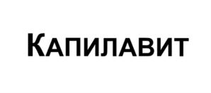Товарный знак №891738, принадлежит организации ОБЩЕСТВО С ОГРАНИЧЕННОЙ ОТВЕТСТВЕННОСТЬЮ "БИАКОН", ОГРН 1067746381009, ИНН 7709665103