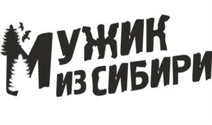 Товарный знак №891805, принадлежит организации Общество с ограниченной ответственностью "МАН ФРОМ СИБЕРИА", ОГРН 1210400001789, ИНН 400017707
