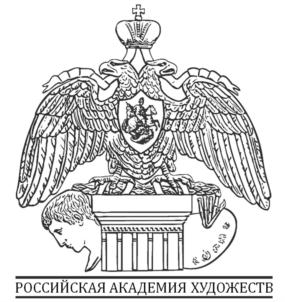 Товарный знак №891846, принадлежит организации Федеральное государственное бюджетное учреждение "РОССИЙСКАЯ АКАДЕМИЯ ХУДОЖЕСТВ", ОГРН 1027739128350, ИНН 7704012975