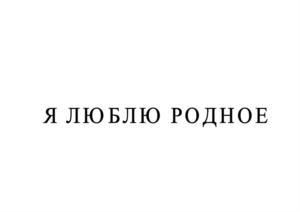 Товарный знак №892175, принадлежит организации Общество с ограниченной ответственностью «Чебоксарская универбаза», ОГРН 1022101141633, ИНН 2128038682