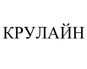 Товарный знак №892313, принадлежит организации Общество с ограниченной ответственностью "Научно-производственное объединение "Подольский завод специальных кабелей", ОГРН 1155074010717, ИНН 5036155166