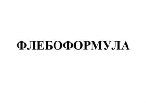 Товарный знак №892340, принадлежит организации ОБЩЕСТВО С ОГРАНИЧЕННОЙ ОТВЕТСТВЕННОСТЬЮ "НЕФЕЛЛА ЛАБОРАТОРИИ", ОГРН 1036405000477, ИНН 6450026360
