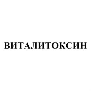Товарный знак №892474, принадлежит организации Общество с ограниченной ответственностью "Медицинская Академия Виталия", ОГРН 1145260015614, ИНН 5260398960