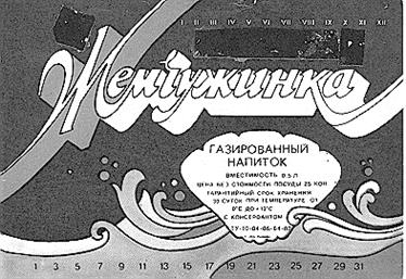 Товарный знак №89267, принадлежит организации Общество с ограниченной ответственностью "Волжский завод безалкогольных напитков", ОГРН 1186313048800, ИНН 6376028093