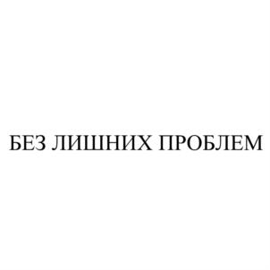 Товарный знак №892832, принадлежит организации Общество с ограниченной ответственностью  Торговый дом «Алекс», ОГРН 1125476107118, ИНН 5406716757