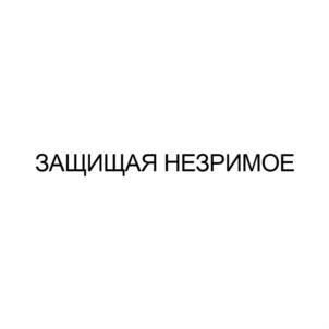 Товарный знак №892846, принадлежит организации Общество с ограниченной ответственностью "АйПи Веб-Сервисы", ОГРН 1197746646481, ИНН 9731055033