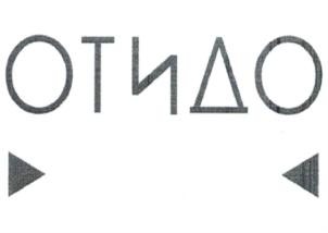 Товарный знак №892950, принадлежит организации Общество с ограниченной ответственностью "ОТиДО АВТО", ОГРН 1157847030330, ИНН 7801271830