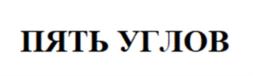 Товарный знак №893137, принадлежит организации Потребительский кооператив по развитию фермерства «СОДЕЙСТВИЕ», ОГРН 1185476041552, ИНН 5448952033
