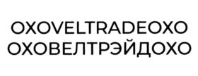 Товарный знак №893211, принадлежит организации Общество с ограниченной ответственностью "Велтрэйд", ОГРН 1047796410144, ИНН 7734513168
