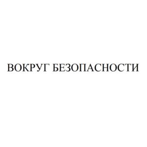 Товарный знак №893291, принадлежит организации Общество с ограниченной ответственностью "ВБ", ОГРН 1227800029270, ИНН 7838103110