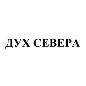 Товарный знак №893828, принадлежит организации Общество с ограниченной ответственностью "СТАНДАРТЪ-ТРЕЙД", ОГРН 1155262009528, ИНН 5262321297
