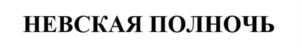 Товарный знак №894177, принадлежит ИП Зимин Сергей Николаевич, ОГРНИП 305784706400011, ИНН 782573402480