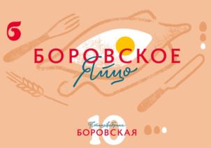 Товарный знак №894253, принадлежит организации Акционерное общество «Птицефабрика «Боровская» имени А.А. Созонова», ОГРН 1027200875965, ИНН 7224008030