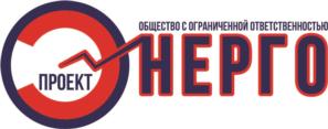 Товарный знак №894256, принадлежит организации Общество с ограниченной ответственностью "ЭнергоПроект", ОГРН 1188901004049, ИНН 8904087634