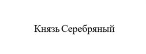 Товарный знак №894312, принадлежит организации Общество с ограниченной ответственностью «БелФуд», ОГРН 1195081091468, ИНН 5032313975