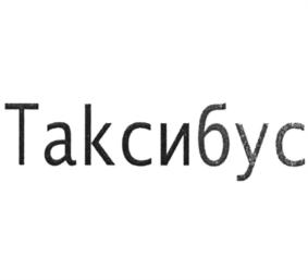 Товарный знак №894391, принадлежит ИП Черных Вадим Леонидович, ОГРНИП 319112100011242, ИНН 111501282879