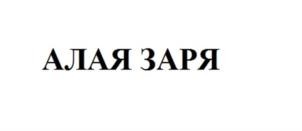 Товарный знак №894699, принадлежит организации Общество с ограниченной ответственностью "Группа ТКС", ОГРН 1136952016794, ИНН 6950172584
