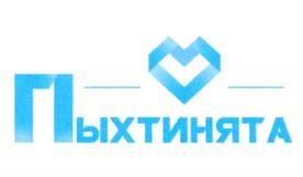 Товарный знак №894982, принадлежит организации Благотворительный Фонд "ПЫХТИНЯТА", ОГРН 1217700420684, ИНН 7733373398