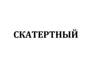 Товарный знак №895164, принадлежит организации Общество с ограниченной ответственностью «Знаменский селекционно-гибридный центр», ОГРН 1065741000654, ИНН 5720015610