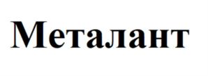 Товарный знак №895233, принадлежит организации Акционерное общество «Объединенная металлургическая компания», ОГРН 1027700121173, ИНН 7736030085
