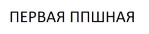 Товарный знак №895242, принадлежит организации Общество с ограниченной ответственностью "ФИТНЕС ИСТОРИЯ", ОГРН 1186196046475, ИНН 6163212066