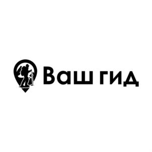 Товарный знак №895338, принадлежит организации Общество с ограниченной ответственностью «ВАШ ГИД», ОГРН 1182225017908, ИНН 2203002906