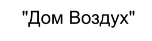Товарный знак №895382, принадлежит ИП Буров Юрий Владиславович, ОГРНИП 320774600442347, ИНН 770301950585