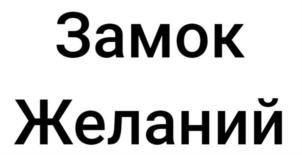 Товарный знак №895489, принадлежит организации Общество с ограниченной ответственностью «Промосувениры», ОГРН 1197746649286, ИНН 7722481063