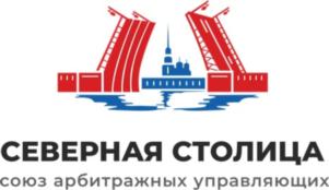 Товарный знак №895537, принадлежит организации Союз арбитражных управляющих «Саморегулируемая организация «Северная Столица», ОГРН 1027806876173, ИНН 7813175754
