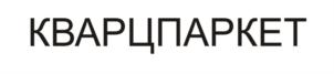 Товарный знак №895643, принадлежит ИП Пережогин Павел Александрович, ОГРНИП 315547600009590, ИНН 540619854350